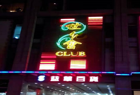 忻州世纪会KTV消费价格