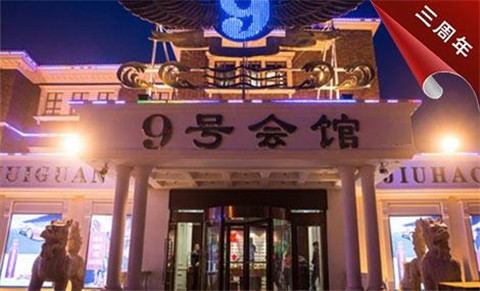 忻州9号公馆KTV消费价格点评